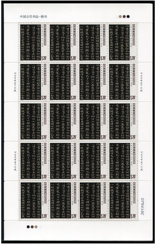 中国古代书法-楷书